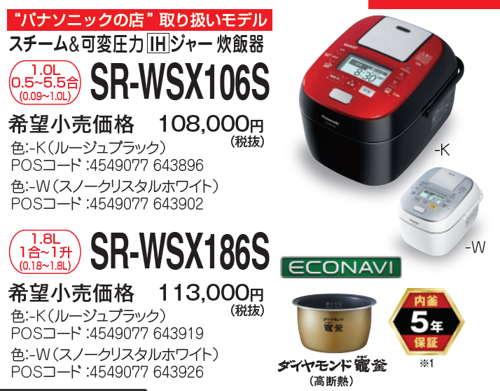 国内発送 ルージュブラック SR-WSX106S-K - 炊飯器